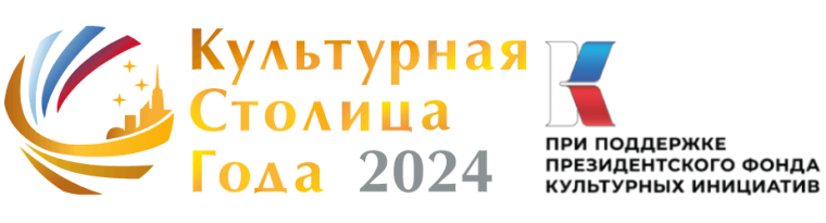 Голосуем за культурную столицу года.