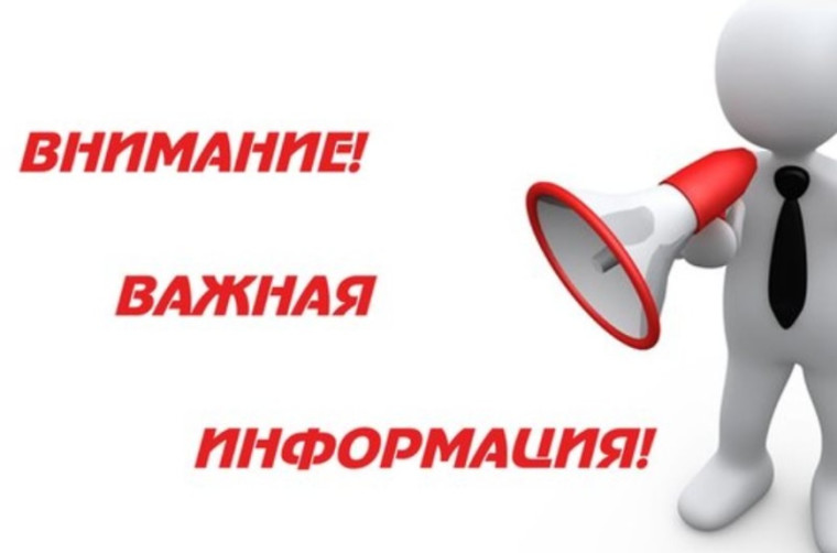 Информация для родителей.