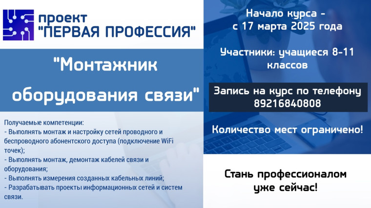 Первая профессия.