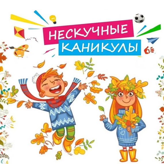 Анонс мероприятий для детей.